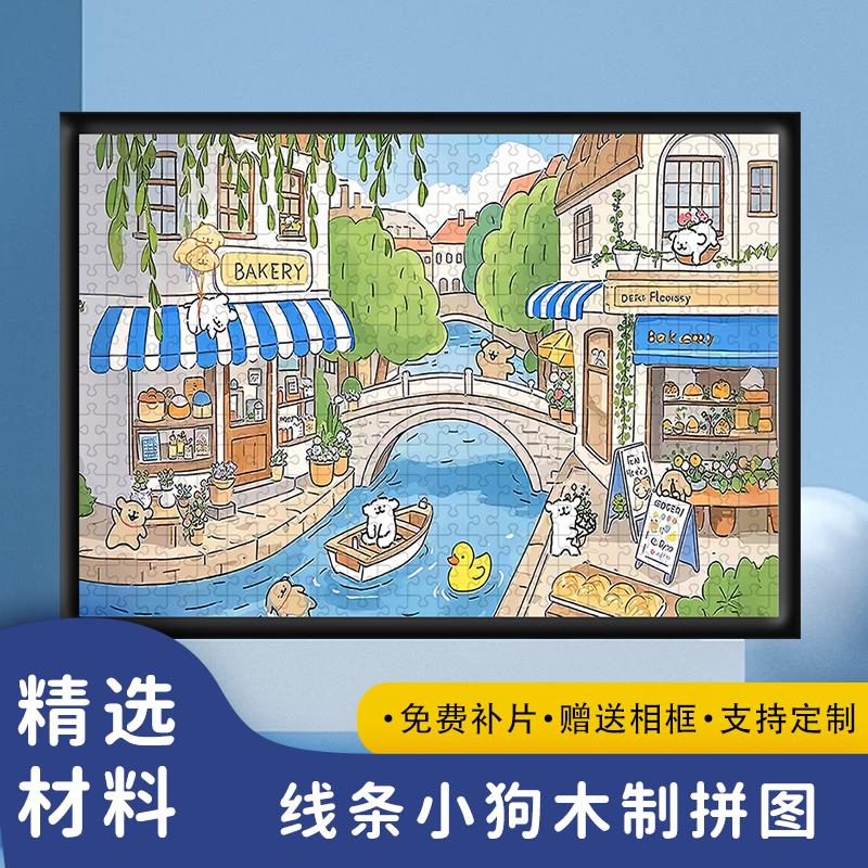 线条小狗1000片木质拼图成人解压儿童益智卡通玩具手工礼物送相框