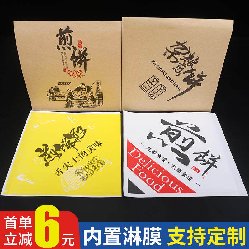 煎饼袋防油三角商用杂粮煎饼果子专用纸袋食品包装袋鸡蛋灌饼袋子