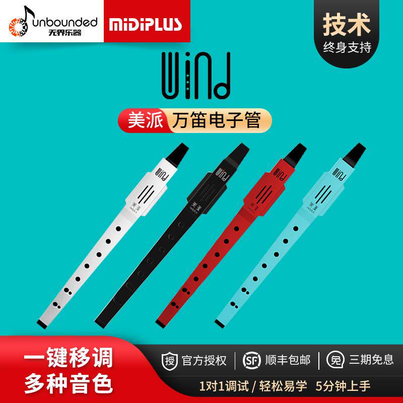 正品美/MIDIPLUS呐万派迪国电子吹管直笛萨克斯唢老人初学产品牌图片