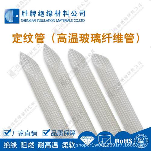 耐高温600度玻璃纤维定纹管电机设备保护管耐折弯耐压300-800V