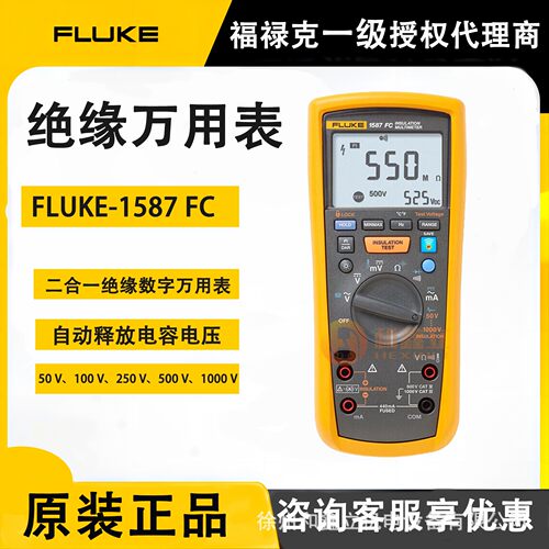 1587FC数字兆欧表万用表二合一绝缘电阻测试仪