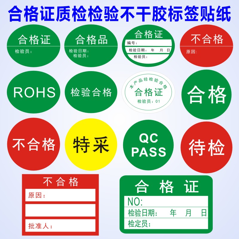 大号圆形合格证QCPASS质检标签检验不干胶贴纸待检特采qcpass商标