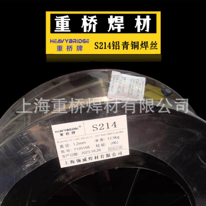 上海重桥牌S214铝青铜气保焊丝SCu6100A/ERCuAl-A1氩弧焊铜焊丝