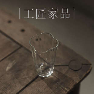工匠家品 绿茶杯 海棠 主人杯 耐热玻璃茶具 闻香杯