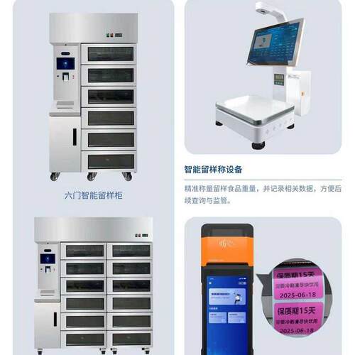 智慧食堂智能留样柜AI智能称物联网明厨亮灶食品安全系统