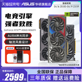 Asus/华硕RTX3060/4060/4060TI游戏8G/12G台式机电脑电竞独立显卡