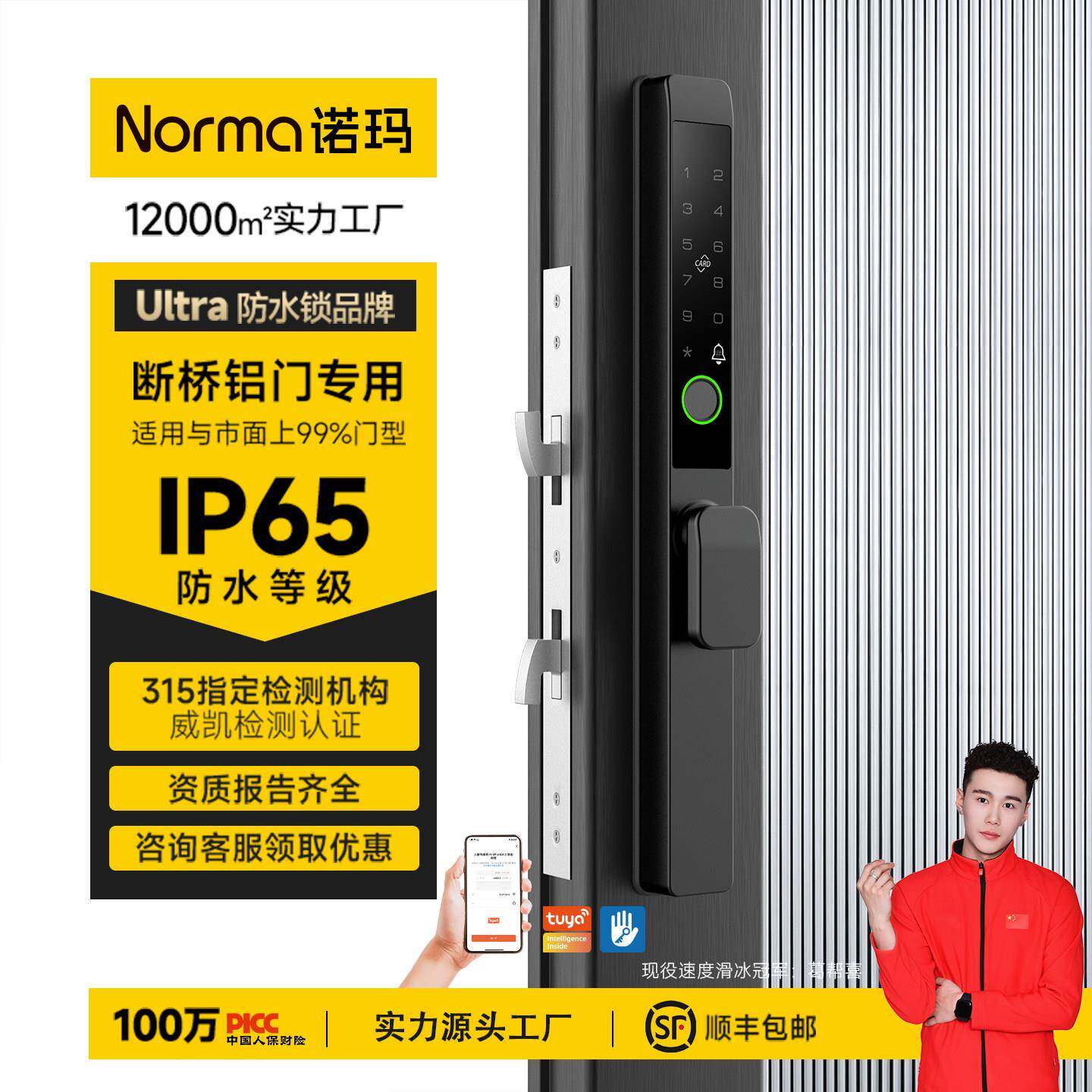 断桥铝合金指纹锁纱窗门户外诺玛智能锁推拉平移窄边门室外密码锁