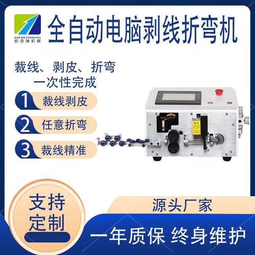 全自动电脑剥皮折弯机硬电线裁线剥线折弯一体机电表柜电箱折线机