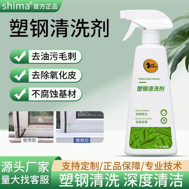 塑钢门窗清洗剂去污擦铝合金除氧化翻新除黄家用擦亮清洁剂去渍