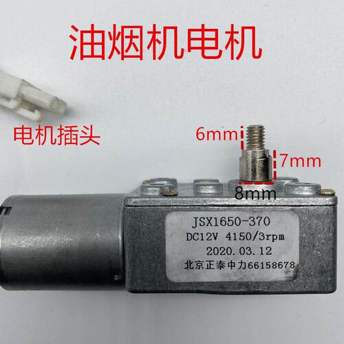 蜗轮蜗杆减速电机370JSX1650-DC12V 3RPM 油烟机电机