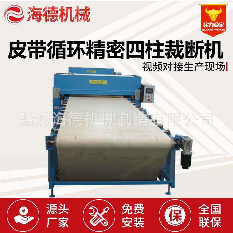 输送带式全自动液压裁断机精密四柱智能移动皮带裁断机下料机