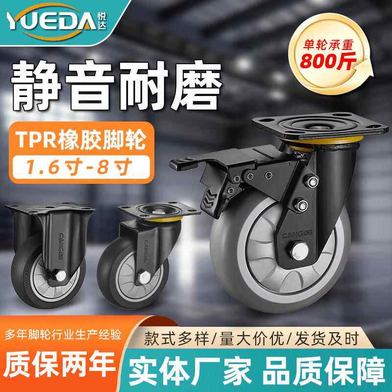 中重型橡胶静音轮承重万向轮3/4/5寸/6寸/8寸货架设备轮子带刹车