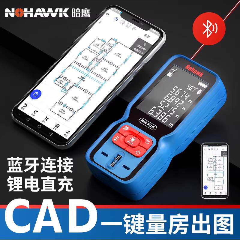 蓝牙雷射测距仪手持红外线 线测量尺电子尺高精度量房仪器导出CAD
