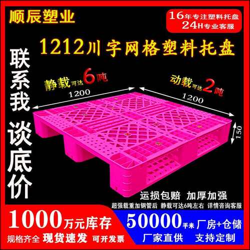 1212网格川字塑料托盘垫仓防潮塑胶栈板货架托盘网格川字托板