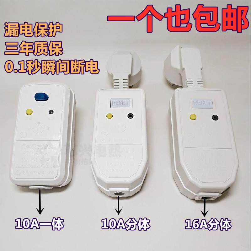热水器漏电保护插头家用空调防触电10a16a漏电保护器插头开关