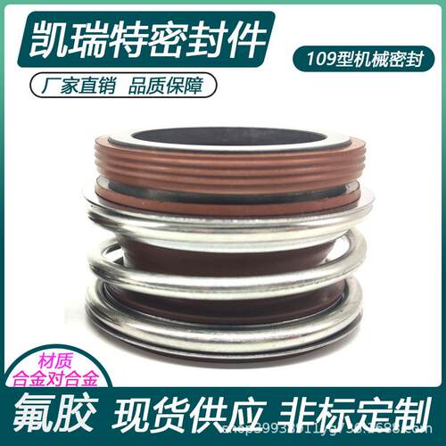 现货供应泵用轻型机械密封109系列 BKM-109型机械密封件16 -80