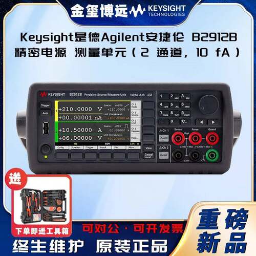 B2911B精密电源测量单元，1通道，10