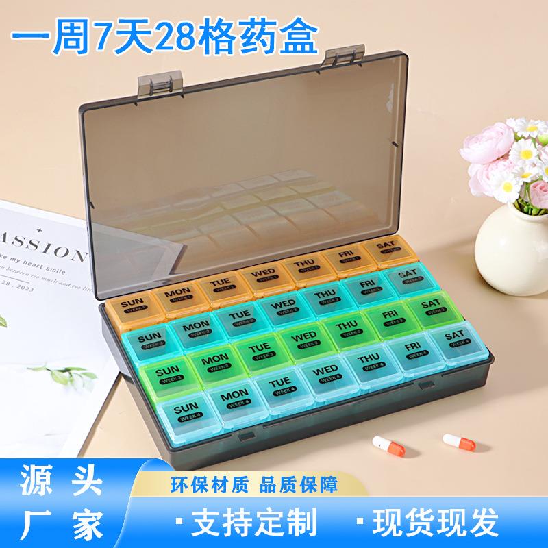 透明4*7格多色药盒分装盒一周便携7天药盒分类28格收纳盒多格PP