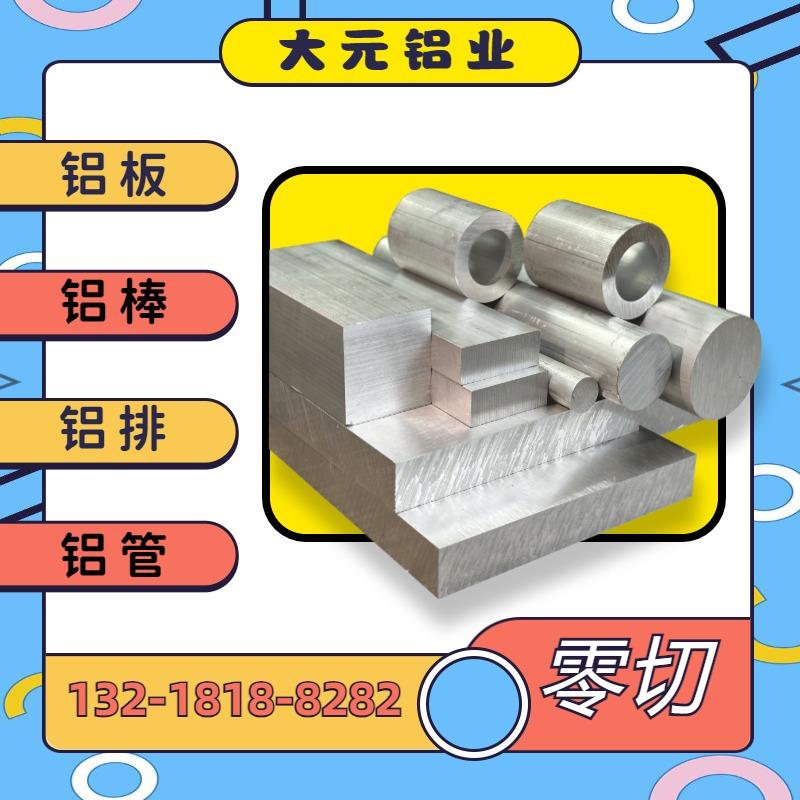 6061铝板铝棒7075高精超平铝板2A12无缝铝管铝排铝块精拉光亮铝棒