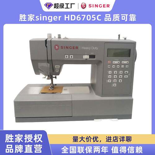 胜家HD6705C家用电子多功能台式缝纫机衣车吃厚型带锁边锁扣眼