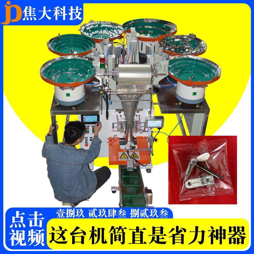 定制衣橱配件五金件包装机塑胶卡扣自动袋装机电梯紧固件包装机厂