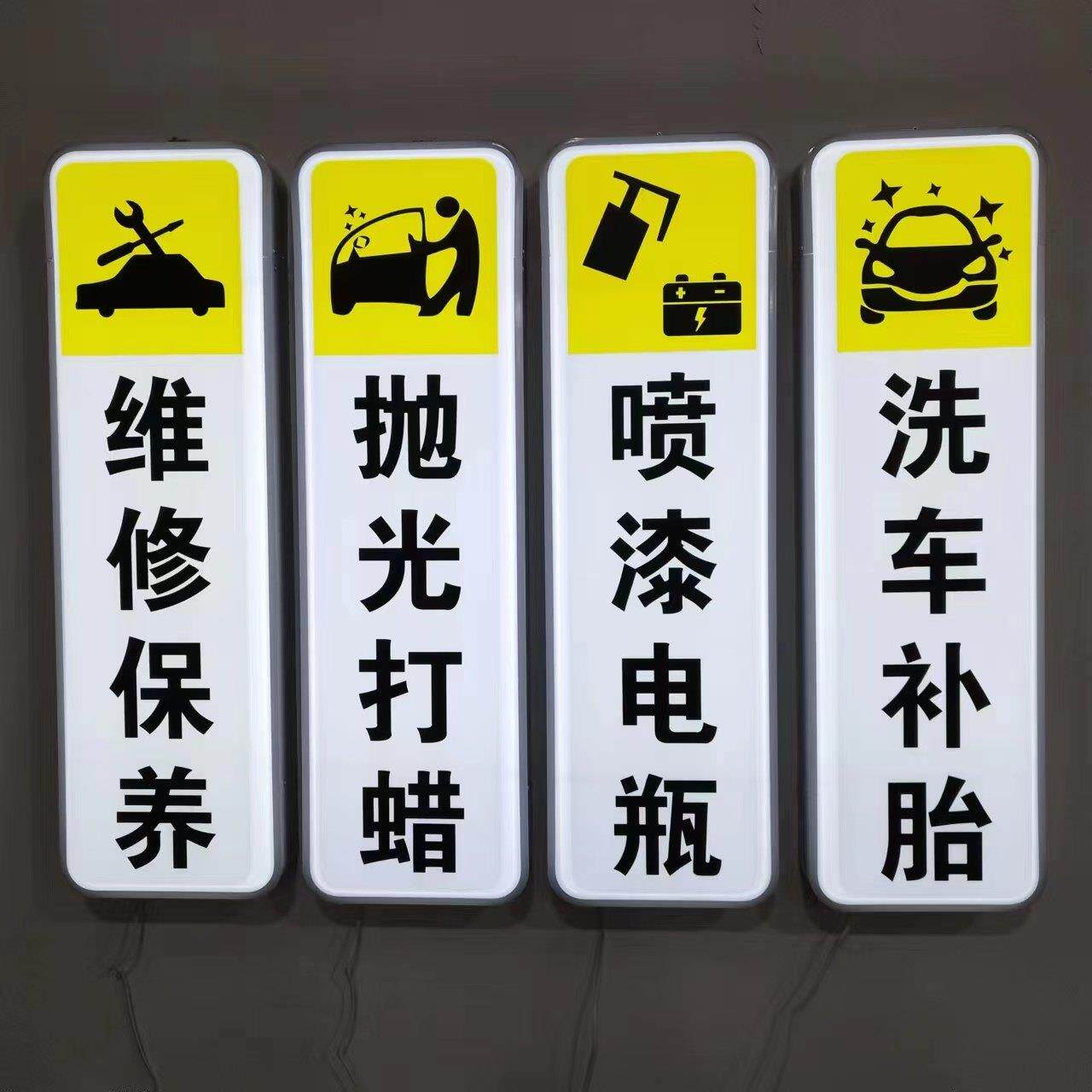 汽修店汽车美容洗车吸塑灯箱led广告牌工位轮胎补胎四轮定位定制