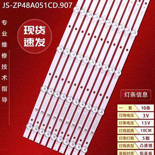 红宇55HY01灯条JS-ZP48A051CD.907 48A1 01 446121T.283530034 W2