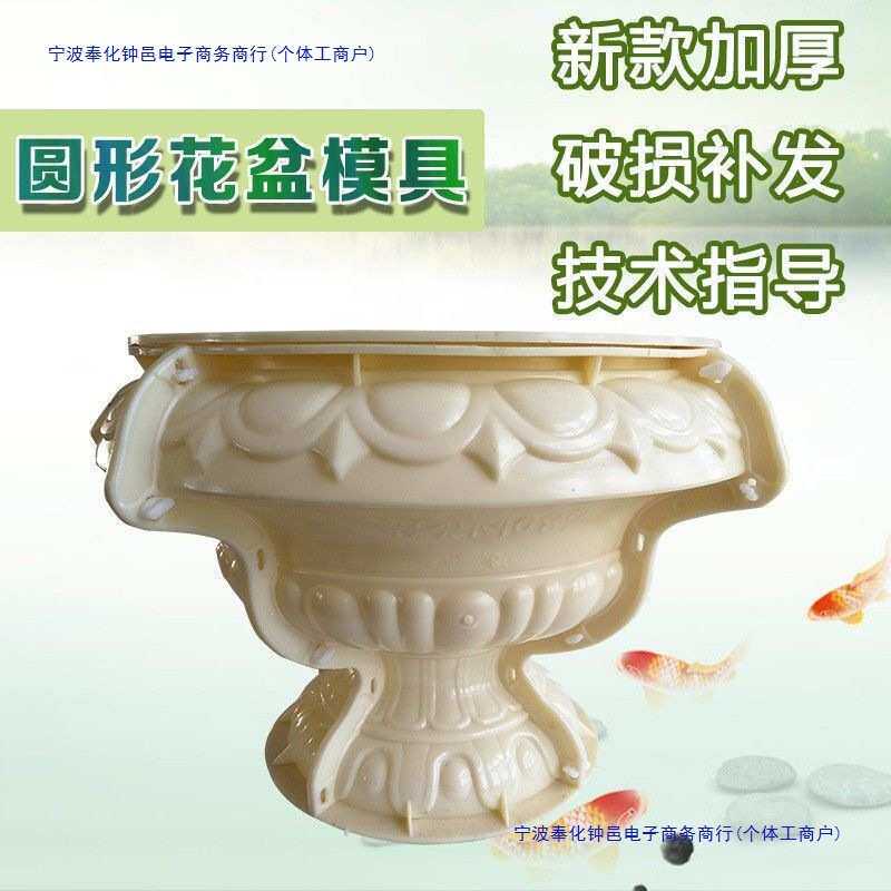花盆模具水泥盆景圆形塑料模型塑钢现浇混泥土磨具模型加厚大批发