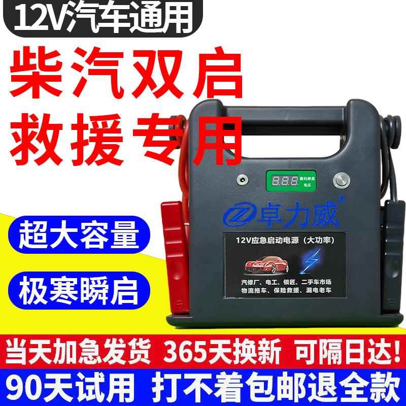 汽车应急启动电源紧急强启专用搭电宝多功能点打火器货车电瓶12v