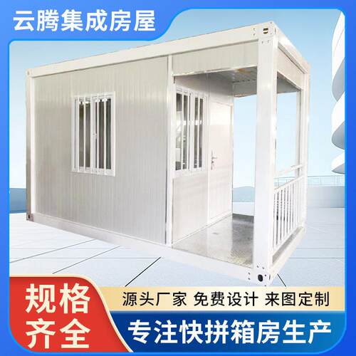 活动板房住人集装箱房门禁房移动工地公活动房简易临时房阳光房
