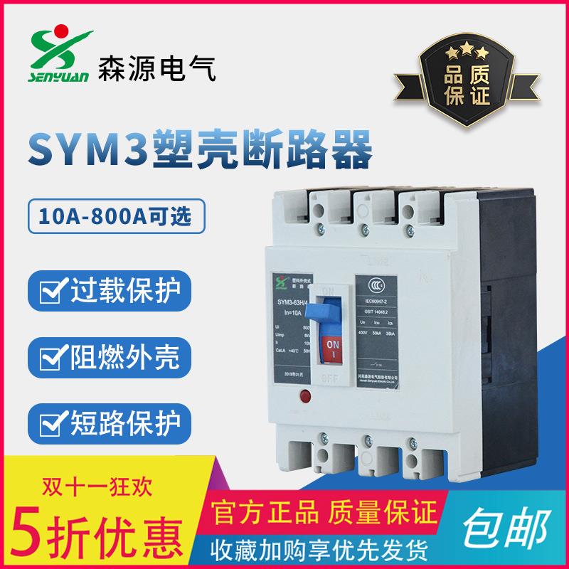 800A低压断路器SYM3-800型漏电保护塑壳断路器