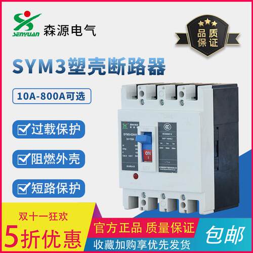 100A塑壳断路器SYM3-100型漏电保护低压断路器