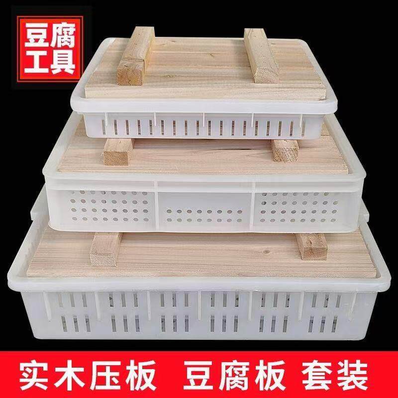 豆腐模具家用做豆腐套装实木压豆腐框豆腐工具商用豆腐盒子豆腐筐