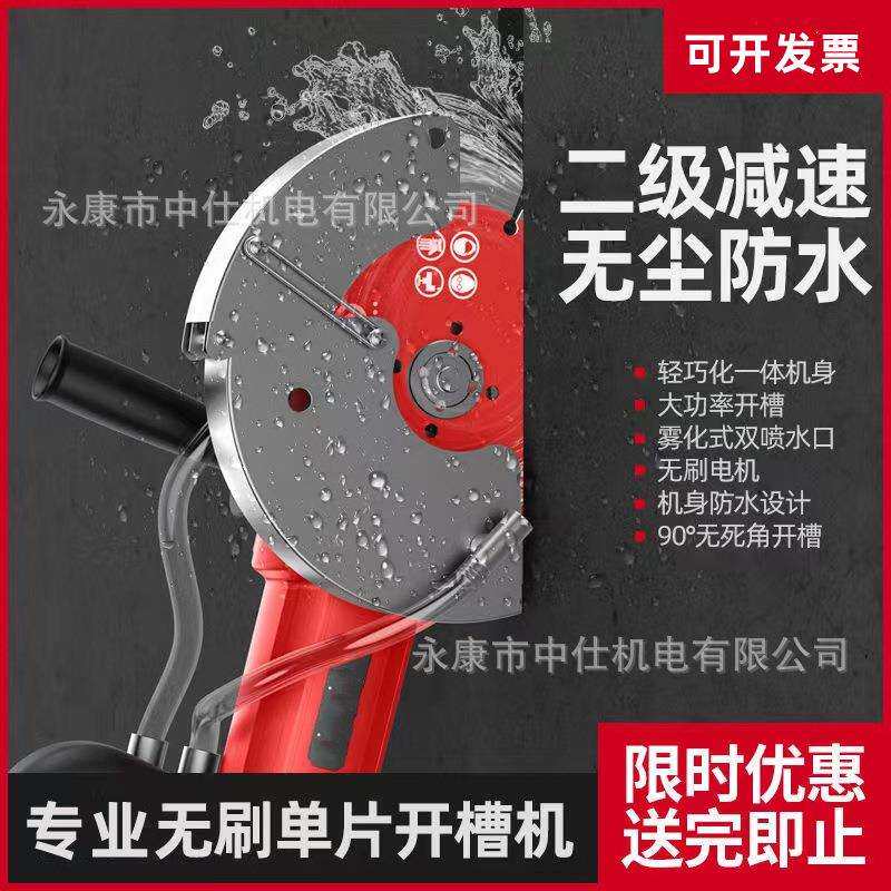 单片开槽机水电安装切割机切墙无尘混凝土专用开槽无刷