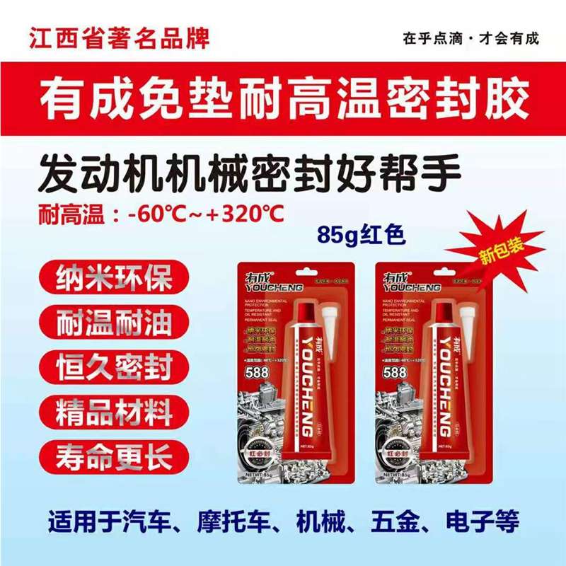 8电子8垫片胶有成耐高温螺纹5密封胶免平机械密封接口面密封胶