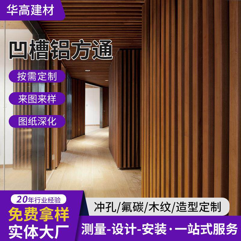 铝方通方管龙骨工厂吊顶铝格栅天花凹槽铝方管滚涂木纹U型铝方通