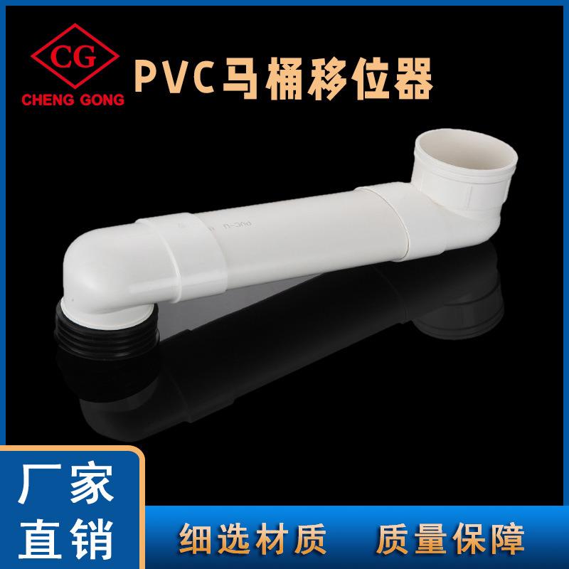 PVC移位器 厂家塑料加筋加厚可调长短扁管配件110马桶坐便移位器