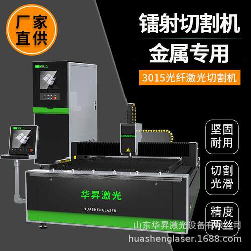 30151000W光纤激光切割机大功率不锈钢金属五金广告镭射切割机