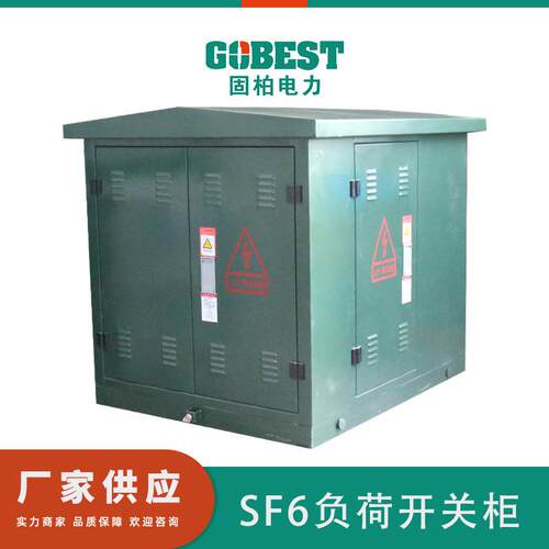 固柏电力 SF6负荷开关柜 FLN36-12D高压负荷电缆分支箱电缆分接箱