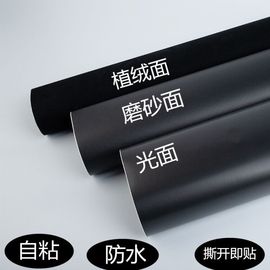 自粘黑色防水墙纸壁纸即时贴广告，刻字墙贴纸，家具翻新磨砂哑光纯色