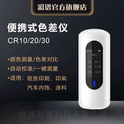 彩谱高精度色差仪便携式45/0分光测色仪色卡找色电脑色差检测仪