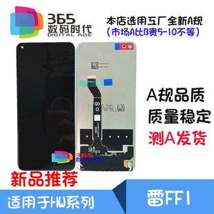 液晶屏 365適用 內外顯示屏幕 F810 總成 雷鳥FF1