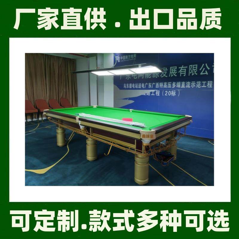 台球桌青石板钢库桌球台成人商用中式黑八鑫球星台球牌桌出口品质