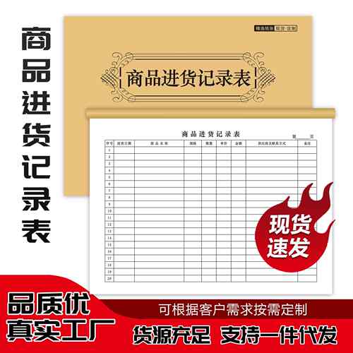 商品进货记录表出入库记账本店铺进货库存明细笔记本定制本子联单
