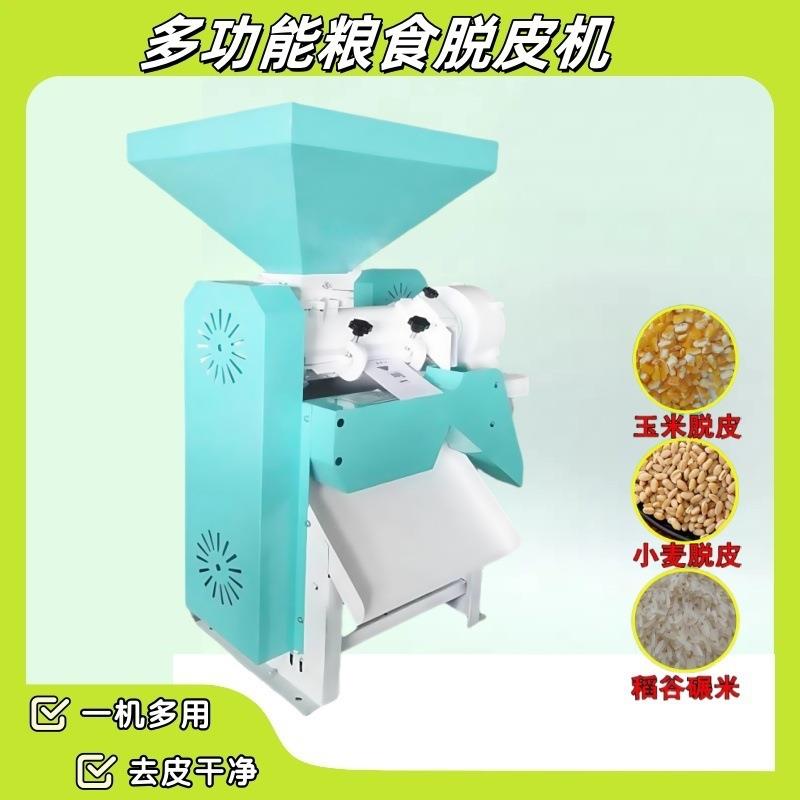 玉米小麦脱皮机家用小型稻谷peelingmachine粮食脱皮机碾米机