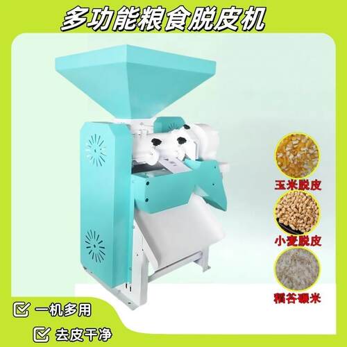 玉米小麦脱皮机家用小型稻谷peeling machine粮食脱皮机碾米机