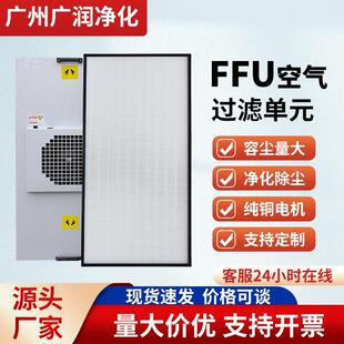ffu空气净化器无尘车间洁净棚百级层流罩高效过滤器风机过滤单元