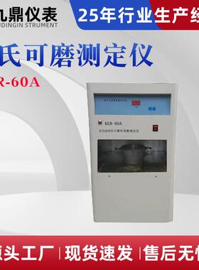 厂家直供煤的哈氏可磨性指数测定仪KER-60A全自动哈氏可磨指数仪