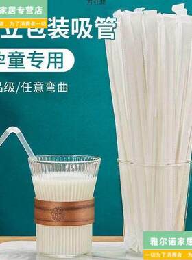 可弯曲伸缩一次性家用椰子吸管牛奶饮料白色李子园独立单独包装