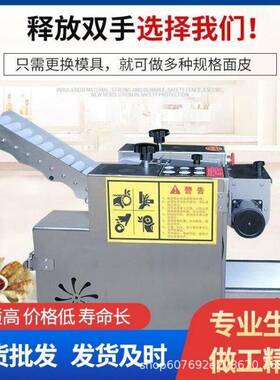 小型仿手工饺子皮机商用全自动混沌皮机可换模具小笼包皮机家用